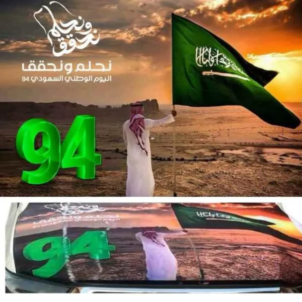 ⁦اعلام 12 علم كبوت سيارة اليوم الوطني السعودي 94 - نحلم ونحقق .⁩ - الصورة ⁦3⁩